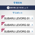 「SUBARU TOURS」アプリ画面