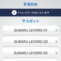 「SUBARU TOURS」アプリ画面