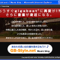 東芝のポータブルHDDオーディオプレーヤー「gigabeat」に何かが起こる!?