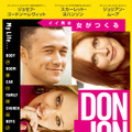 初公開の『ドン・ジョン』ポスター　(c) 2013 Don Jon Nevada, LLC. All Rights Reserved.