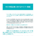 レポート「中小中堅企業に対するサイバー脅威」