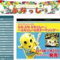 ふなっしー公式サイト