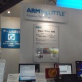 先端テクノロジー賞その1。　ARMの「ARM big. LITTLE」。単一マイコンで困難だった、ハイパフォーマンスと高電力効率という両課題を解決するマルチコアSoCシステム