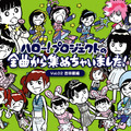 『ハロー！プロジェクトの全曲から集めちゃいました！』（Vol.2　吉田豪編）