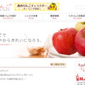 青森県りんご対策協議会ホームページ