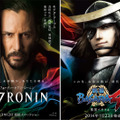 『47RONIN』と「戦国BASARA4」コラボ限定ビジュアル　(C)Universal Pictures　(C) CAPCOM CO., LTD. ALL RIGHTS RESERVED.