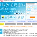 Yahoo！公金支払い「NHK放送受信料」ページ