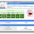 BIGLOBE LTE・3Gエントリープラン