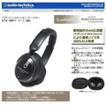 audio-technica  ATH-ANC7