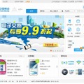 中国China Mobile Communications Corporationサイト（中国移動通信）