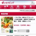 ドコモのショッピングサービス「dショッピング」でも「らでぃっしゅぼーや」が利用可能に