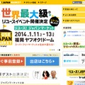 「リユース！ジャパンマーケット」サイト