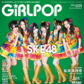 「GiRLPOP 2014 WINTER」セカンドカバー