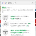 Google認定ショップ バッジにマウスカーソルを合わせると、詳細が表示される