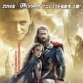 2014年2月1日に公開される『マイティ・ソー／ダーク・ワールド』　(c) 2013 MVLFFLLC. TM & (c) 2013 Marvel. All Rights Reserved.