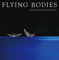 三宅一生企画の特別公演「青森大学男子新体操部」のノンフィクション映画「FLYING BODIES」