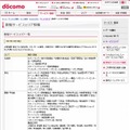 docomo Wi-Fi 新規サービスエリア情報