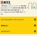 ACCSスマホサイトトップページ