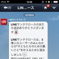 「LINEサンタクロース」タイムライン画面