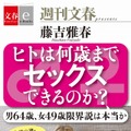 「ヒトは何歳までセックスできるのか？」表紙