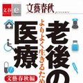 「老後の医療」表紙