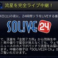 SOLiVE24