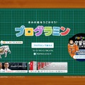 「プログラミン」サイト