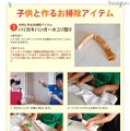 リンナイ「子どもと作るお掃除アイテム」