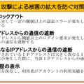 攻撃による被害の拡大を防ぐ対策