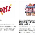年末の2番組が対応