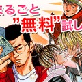 「1～3巻まるごと“無料”試し読み」キャンペーンバナー