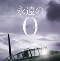 1/72 零式艦上戦闘機五二型「永遠の0」特別版