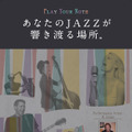 「Diners Club Social Jazz Session 2013-14」が4年振りに開催