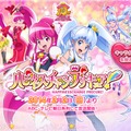 「ハピネスチャージプリキュア！」公式サイト