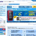 「BIGLOBE WiMAX 2＋」キャンペーンページ
