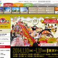 「ふるさと祭り東京2014」公式サイト