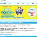 国家試験iパス公式キャラクターイラストコンテストサイト