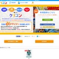 「クリコン」
