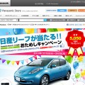 『日産リーフ』が当たる「おためしキャンペーン」も