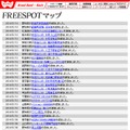 FREESPOT追加情報