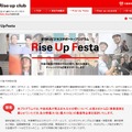 「Rise Up Festa」サイト