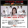 ナイトホスピタル最終回の今日、ShowTimeで動画付きチャットイベント開催。夜9時スタート