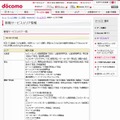 docomo Wi-Fi 新規サービスエリア情報