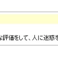 著作権違反との指摘に対する出品者の返答