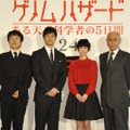 映画『ゲノムハザード　ある天才科学者の5日間』の記者会見に出席した西島秀俊（左から2人目）