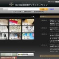 国立国会図書館デジタルコレクション サイト