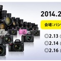 「CP＋ 2014」は2月に開催