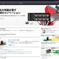 IBM「System x」紹介ページ