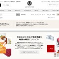 高島屋サイト「初めての方へ」ページ。右上にローズちゃんが配置されている