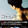 映画祭「コトシネマ」